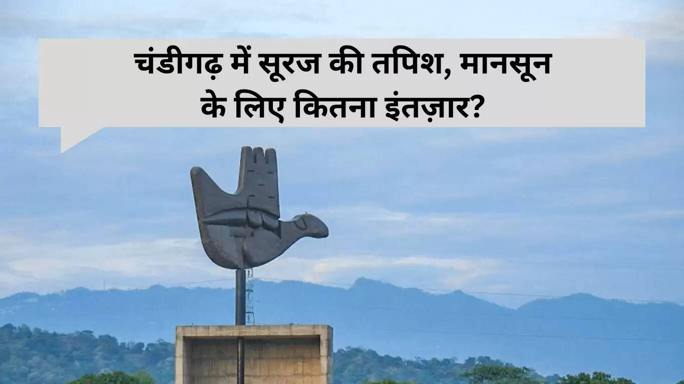 चंडीगढ़ में गर्मी का प्रकोप: मानसून का इंतज़ार जारी