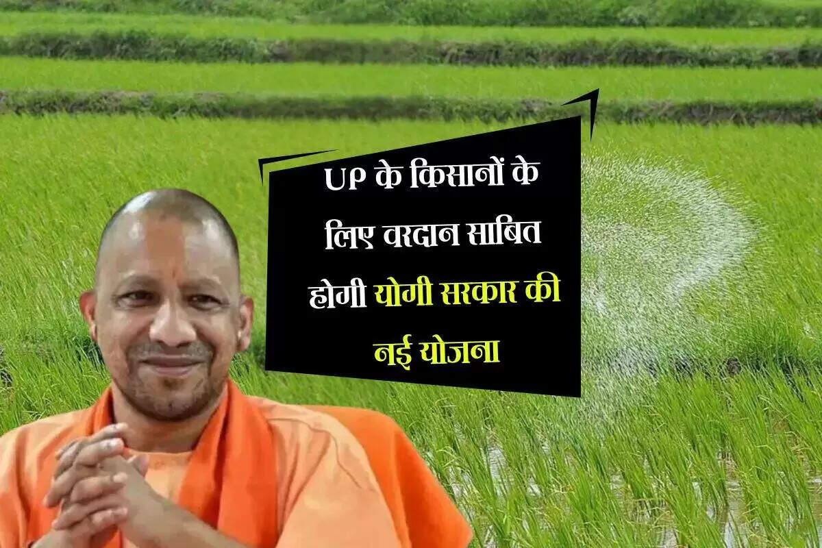 योगी सरकार की नई योजना: किसानों के लिए गोदामों का निर्माण