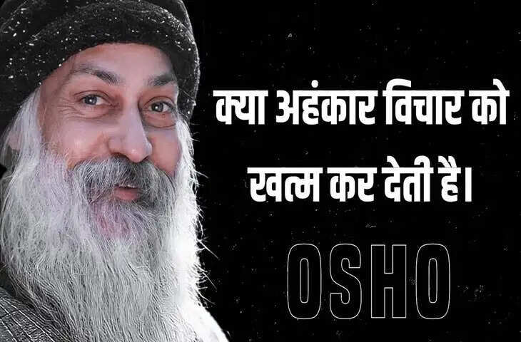 अहंकार को समझकर व्यक्तिगत विकास की ओर बढ़ें: ओशो के विचार