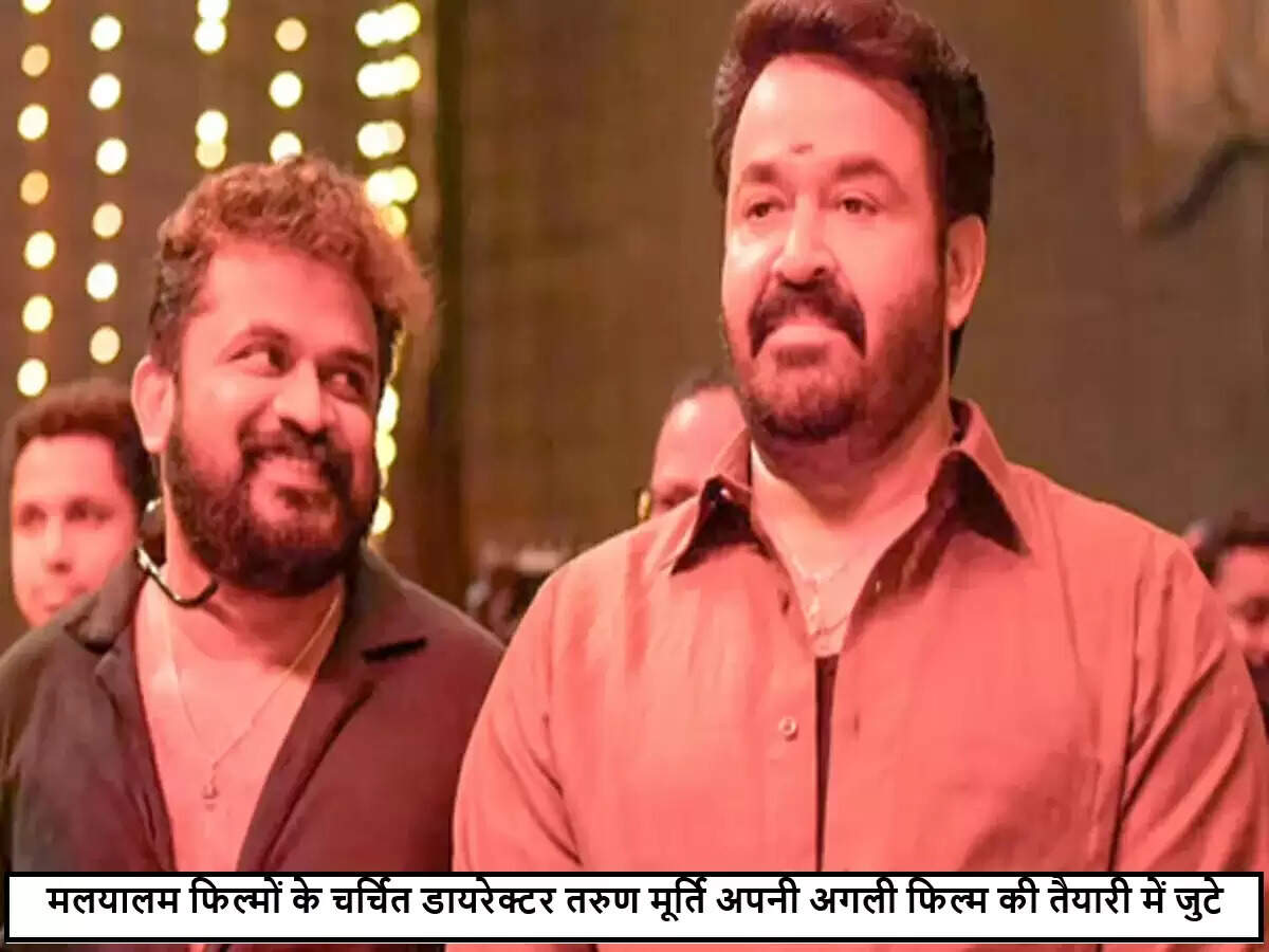 तरुण मूर्ति की नई फिल्म का सीक्वल जल्द आ रहा है!