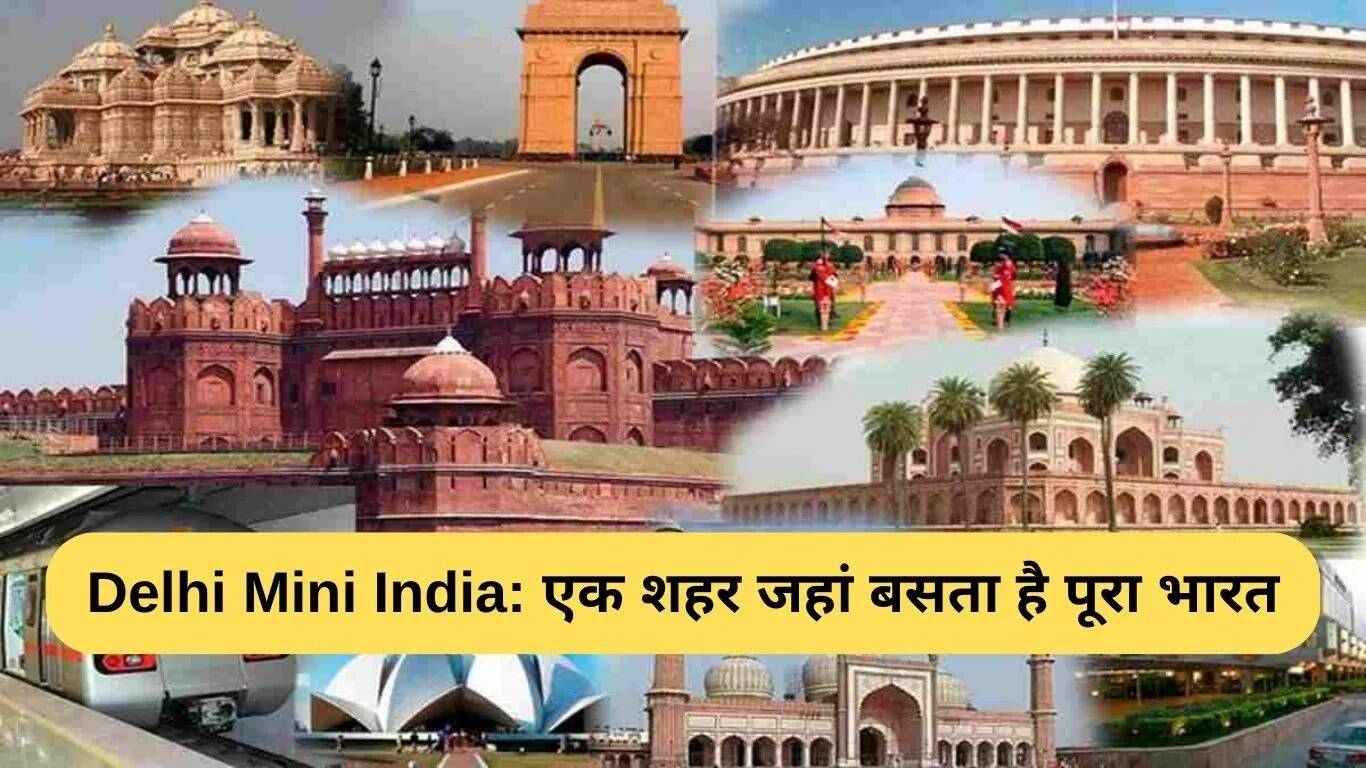 दिल्ली: भारत की विविधता का अद्भुत उदाहरण
