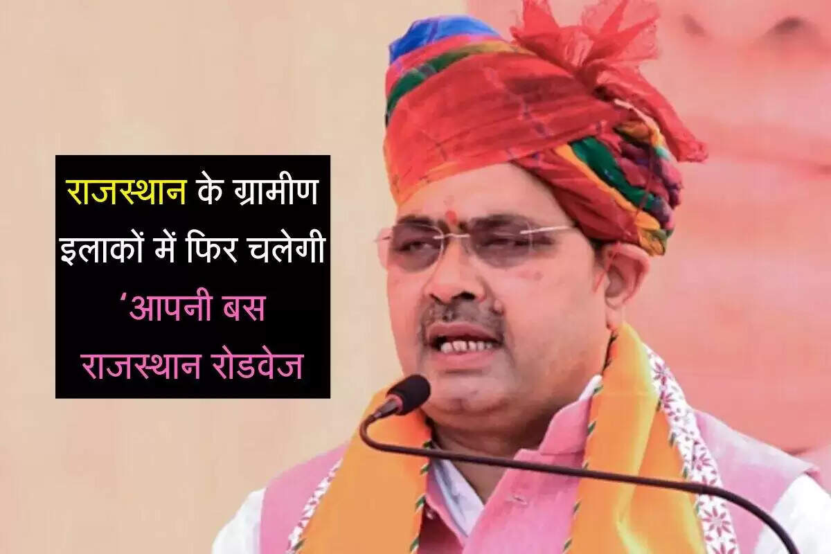 राजस्थान में 'आपणी बस' सेवा की शुरुआत: ग्रामीण यात्रियों के लिए राहत