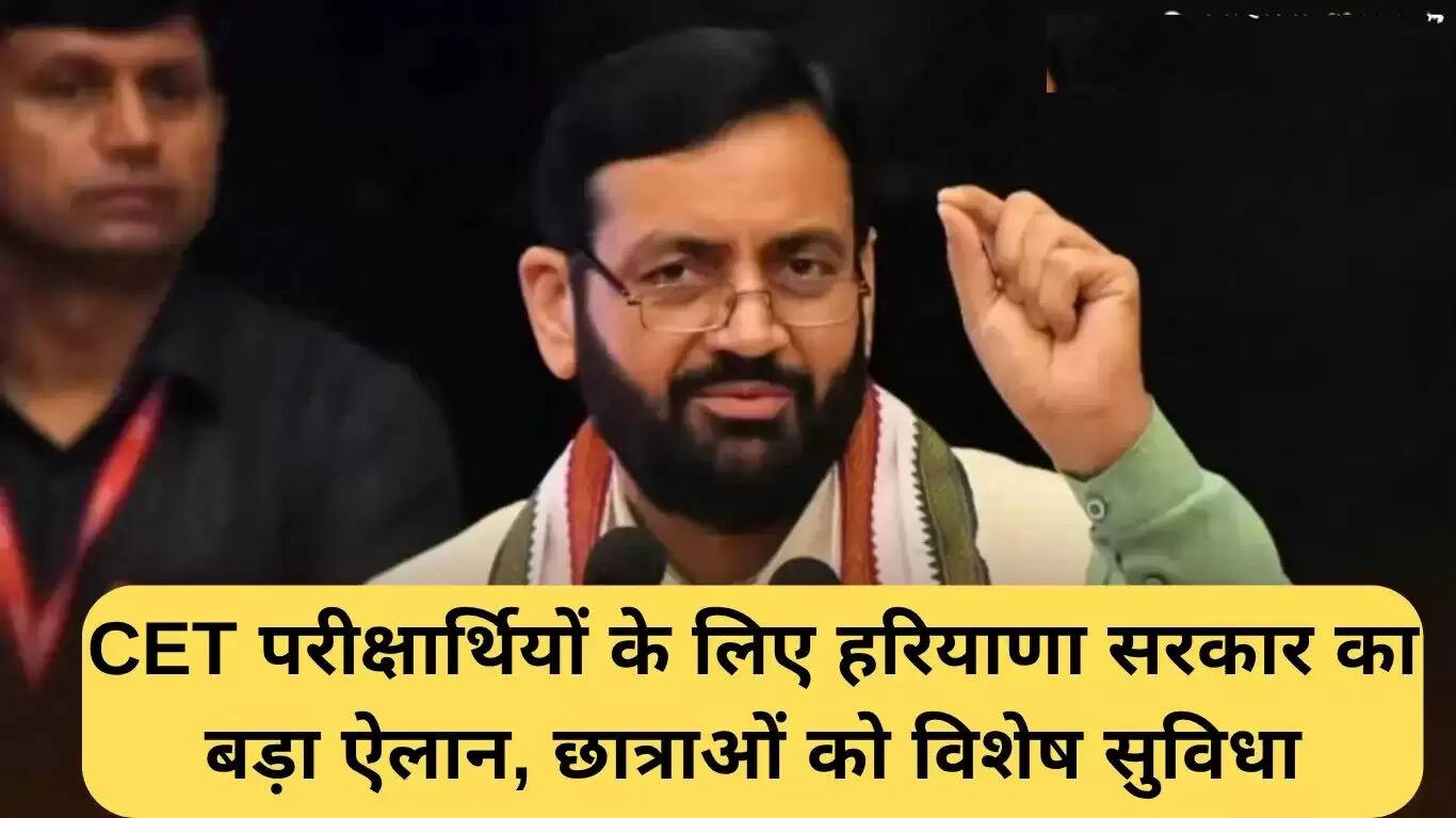 हरियाणा सरकार का CET परीक्षार्थियों के लिए विशेष बस सेवा का ऐलान