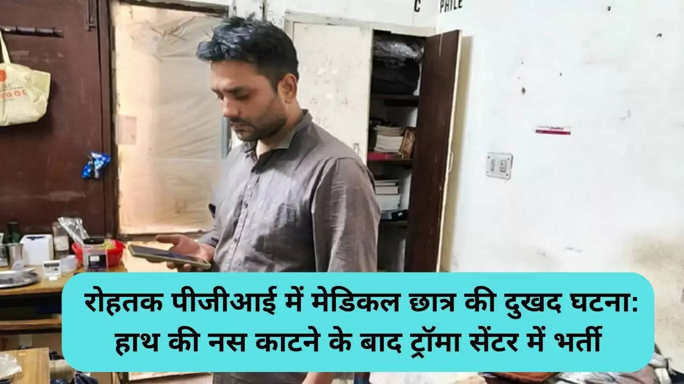 रोहतक PGI में मेडिकल छात्र की आत्महत्या की कोशिश, मानसिक स्वास्थ्य पर सवाल
