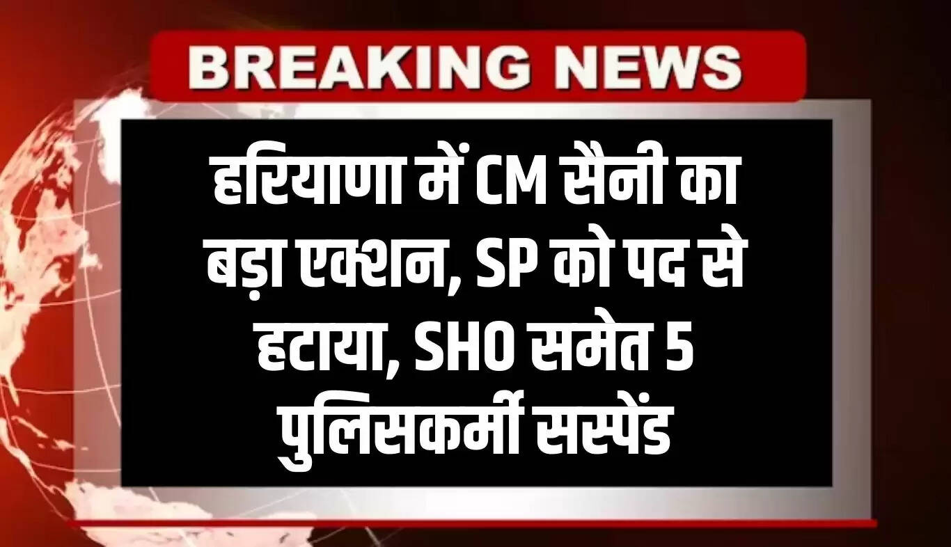 हरियाणा में महिला टीचर की हत्या पर सख्त कार्रवाई, नए SP की नियुक्ति