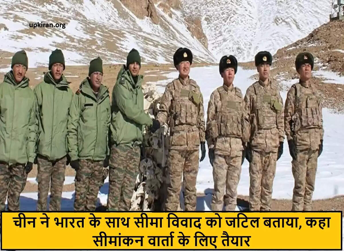 भारत-चीन सीमा विवाद: चीन ने वार्ता के लिए खोला दरवाजा