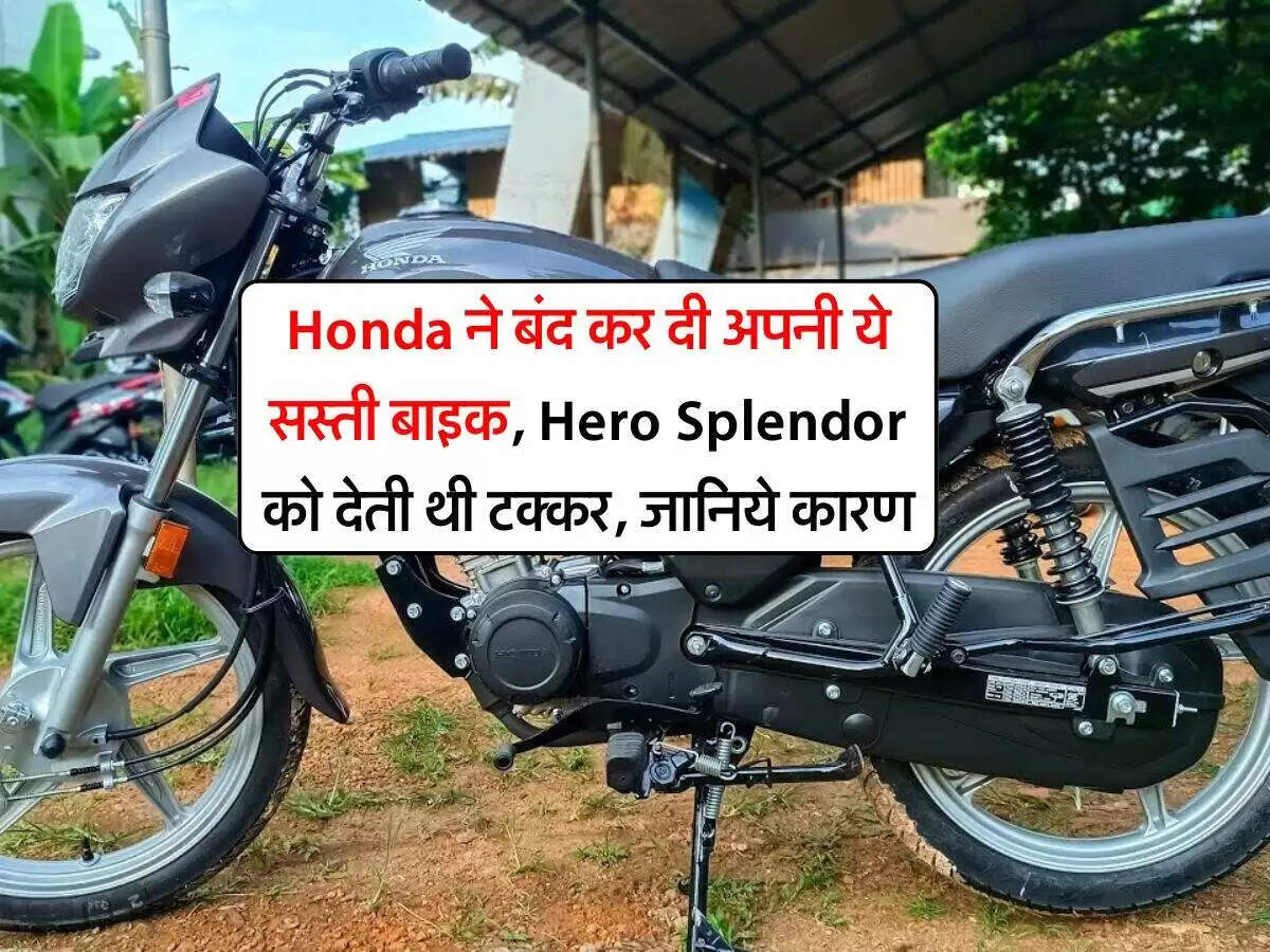 होंडा ने CD 110 बाइक को किया बंद, जानें इसके पीछे की वजह
