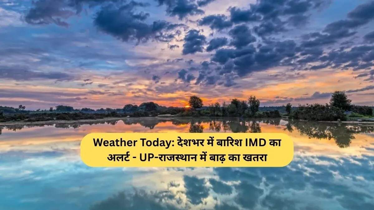 दिल्ली और आसपास के क्षेत्रों में मौसम का हाल: 20 सितंबर