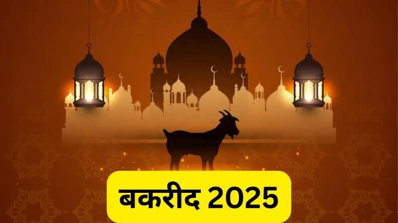 बकरीद: त्याग और इंसानियत का पर्व
