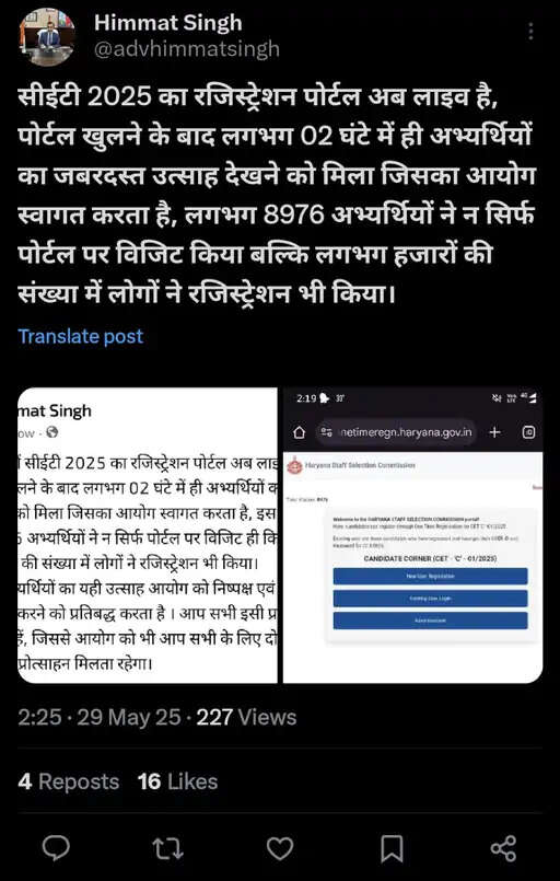 हरियाणा CET 2025 के लिए वन टाइम रजिस्ट्रेशन पोर्टल खुला