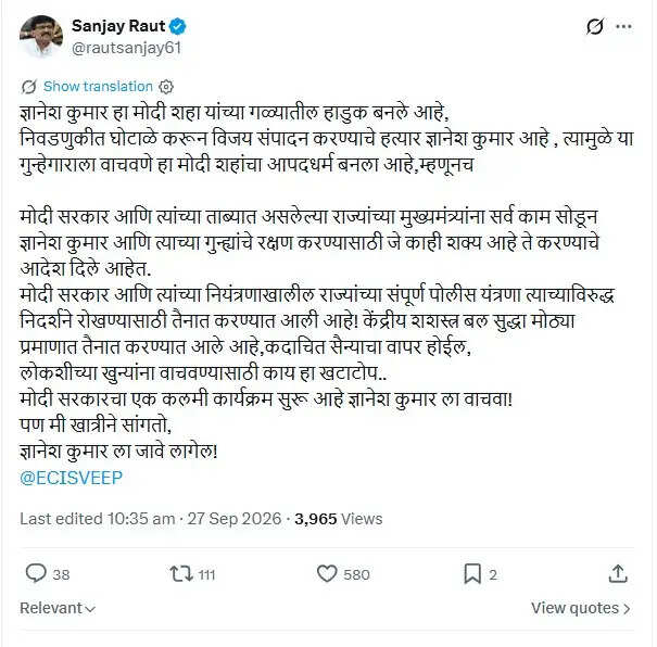 मुख्य चुनाव आयुक्त ज्ञानेश कुमार पर उठे सवाल, संजय राऊत ने किया तीखा हमला