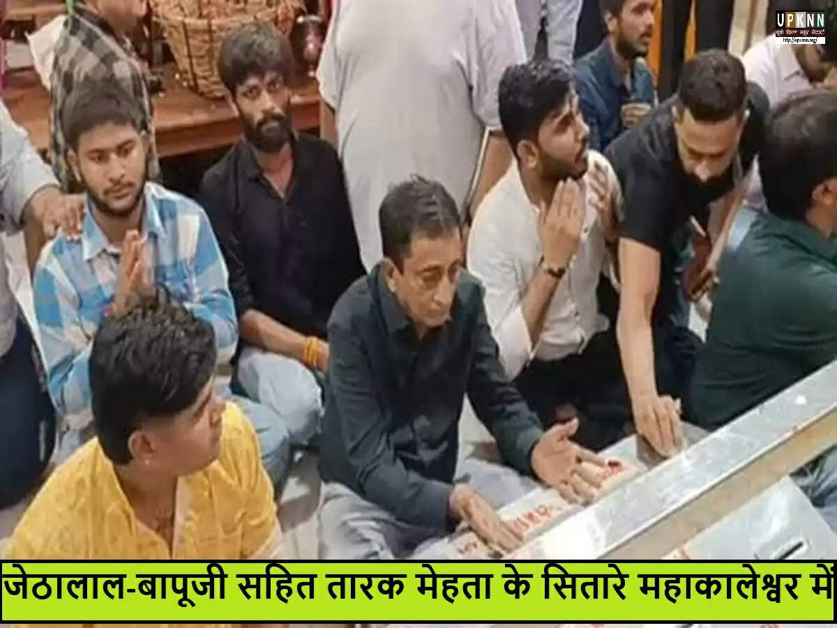तारक मेहता की टीम ने महाकालेश्वर में मनाया सावन का पर्व