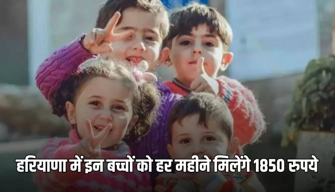 हरियाणा सरकार की नई पेंशन योजना: असहाय बच्चों को मिलेगी आर्थिक सहायता