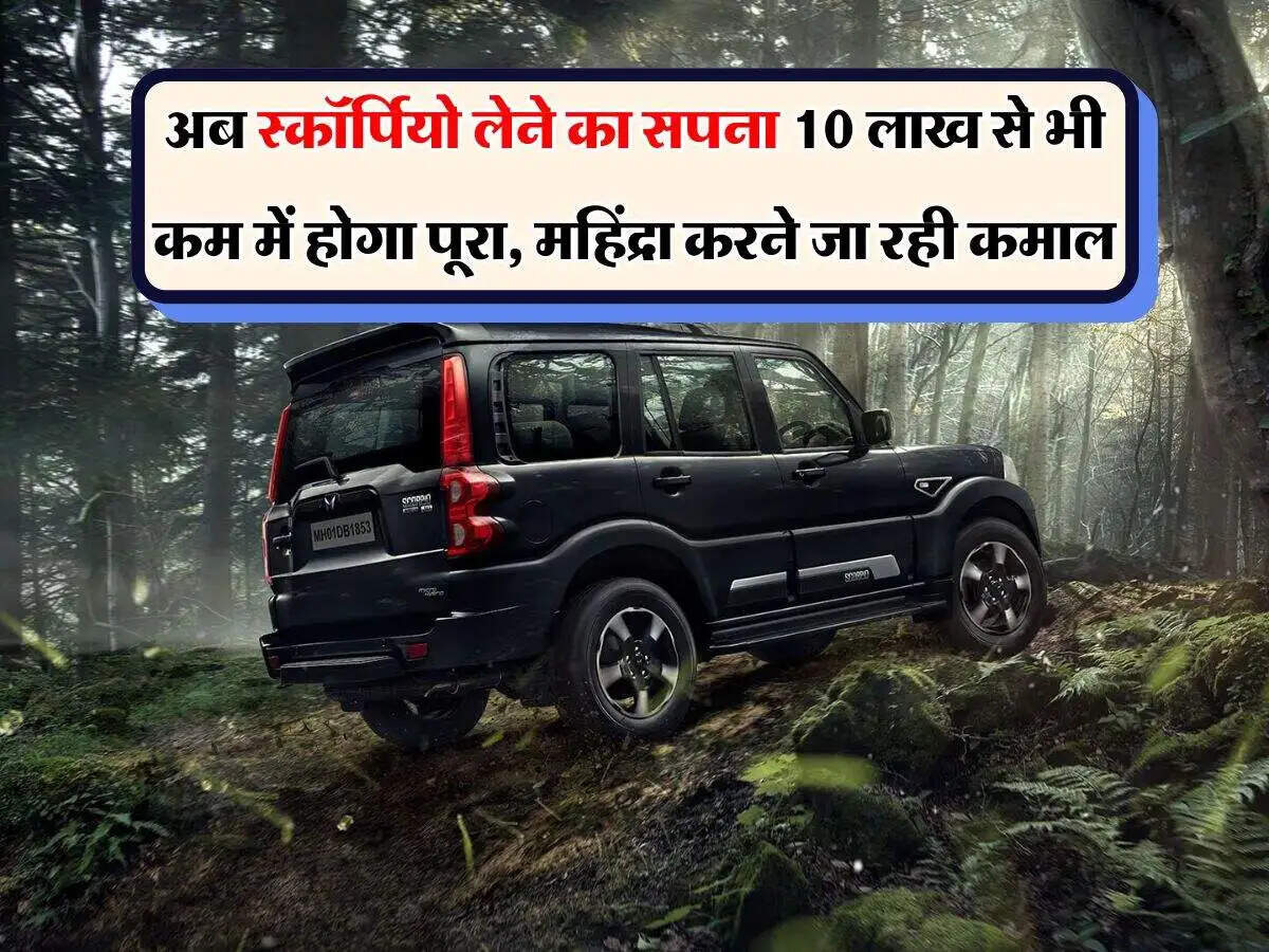 महिंद्रा की नई मिनी स्कॉर्पियो एन: किफायती SUV का इंतजार खत्म