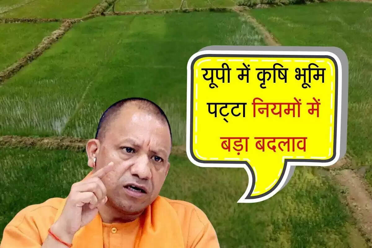 उत्तर प्रदेश में कृषि भूमि पट्टे के नियमों में बदलाव की तैयारी