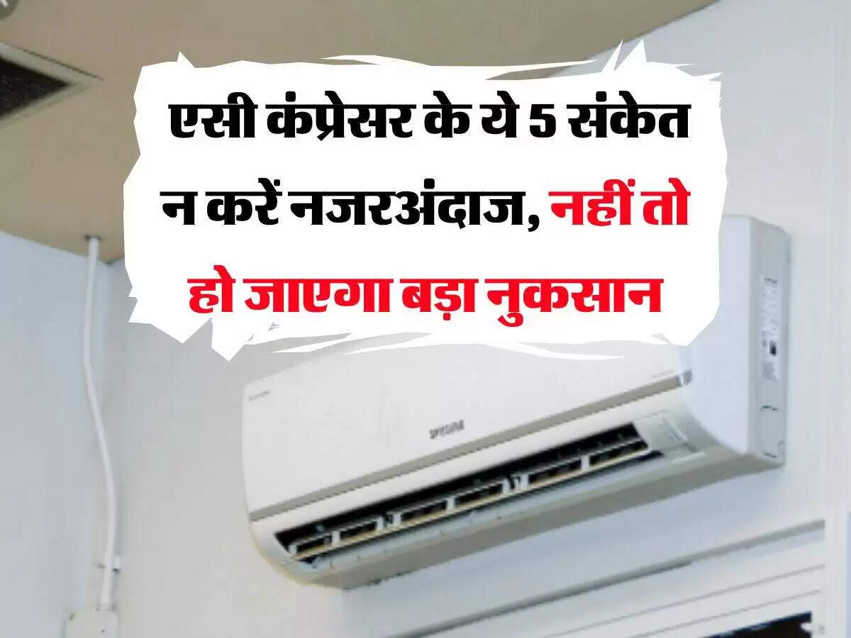 एसी रखरखाव के महत्वपूर्ण टिप्स: कंप्रेसर से जुड़ी सावधानियाँ