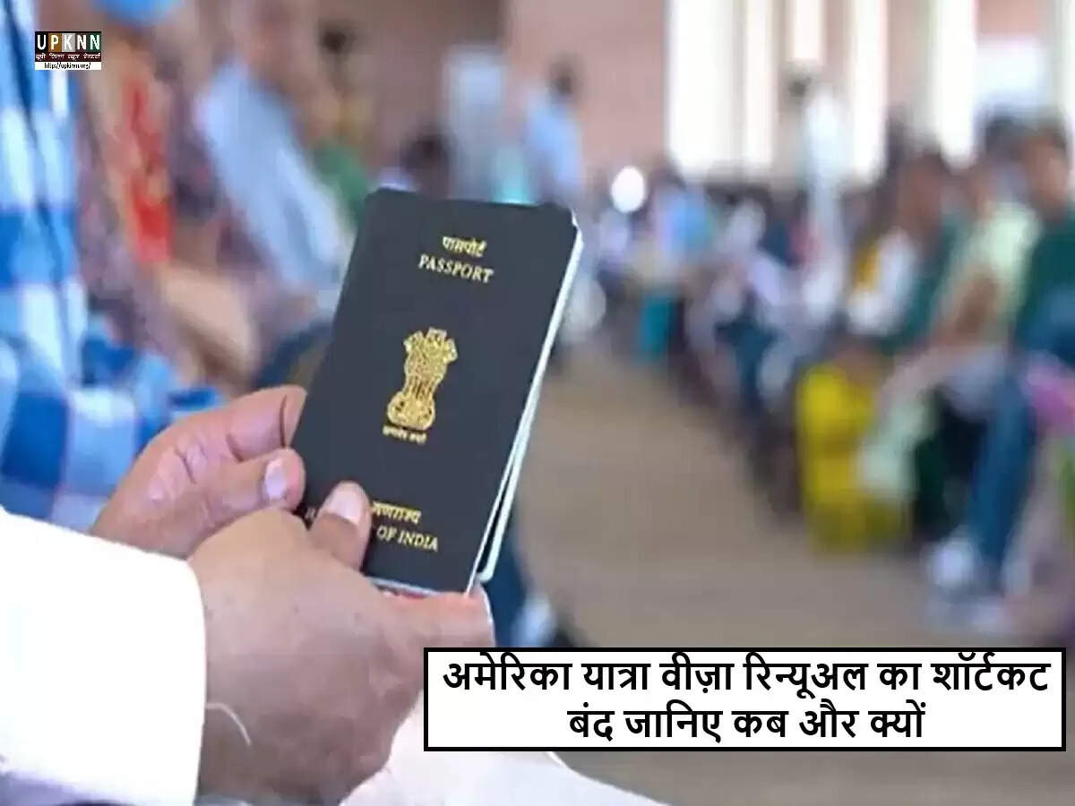 अमेरिकी वीज़ा ड्रॉपबॉक्स सुविधा का अंत: भारतीय आवेदकों के लिए नई चुनौतियाँ
