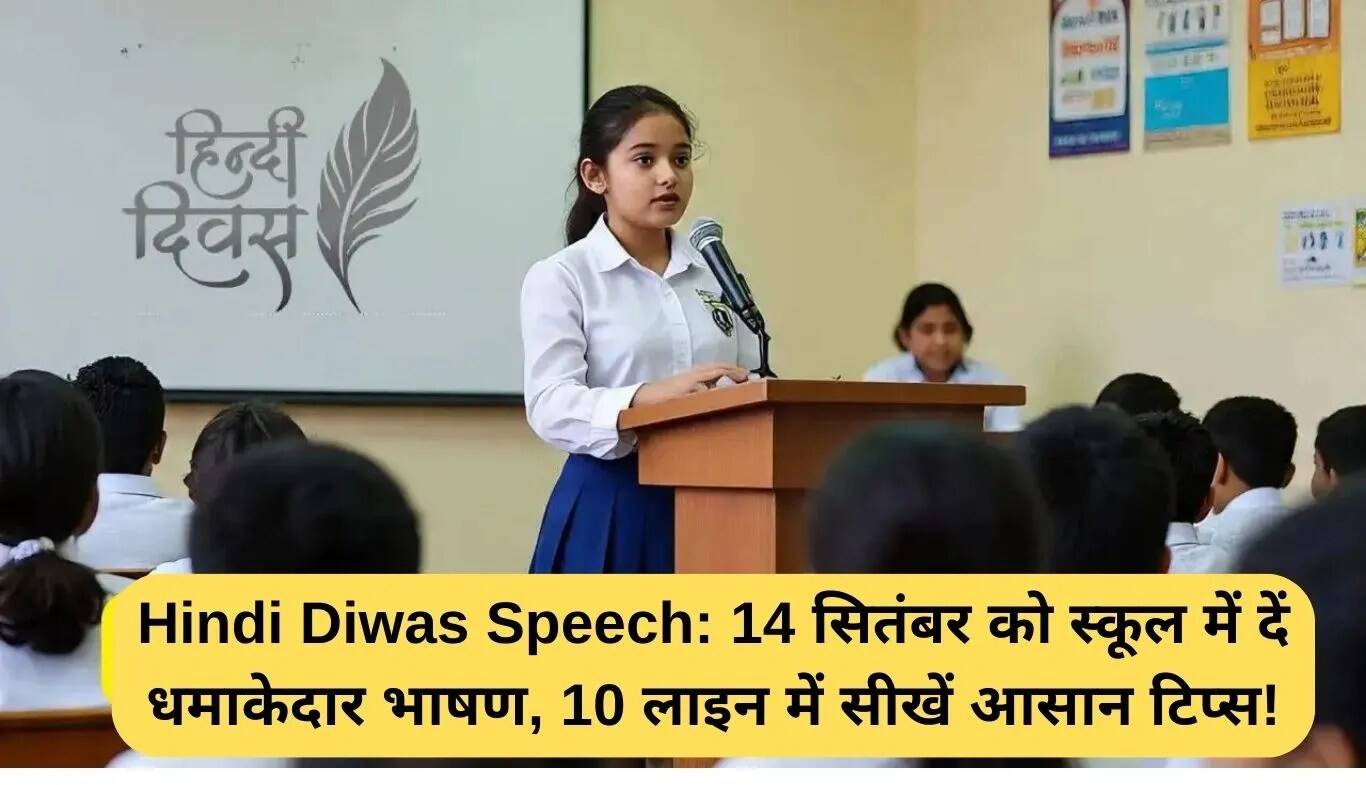 हिंदी दिवस पर प्रभावशाली भाषण देने के लिए सरल टिप्स