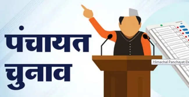 हिमाचल प्रदेश में पंचायतीराज चुनावों पर 25 करोड़ रुपये का खर्च