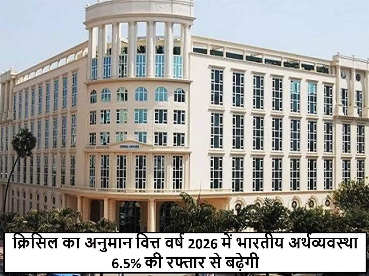 क्रिसिल का भारतीय अर्थव्यवस्था पर सकारात्मक पूर्वानुमान: 6.5% की वृद्धि दर की उम्मीद