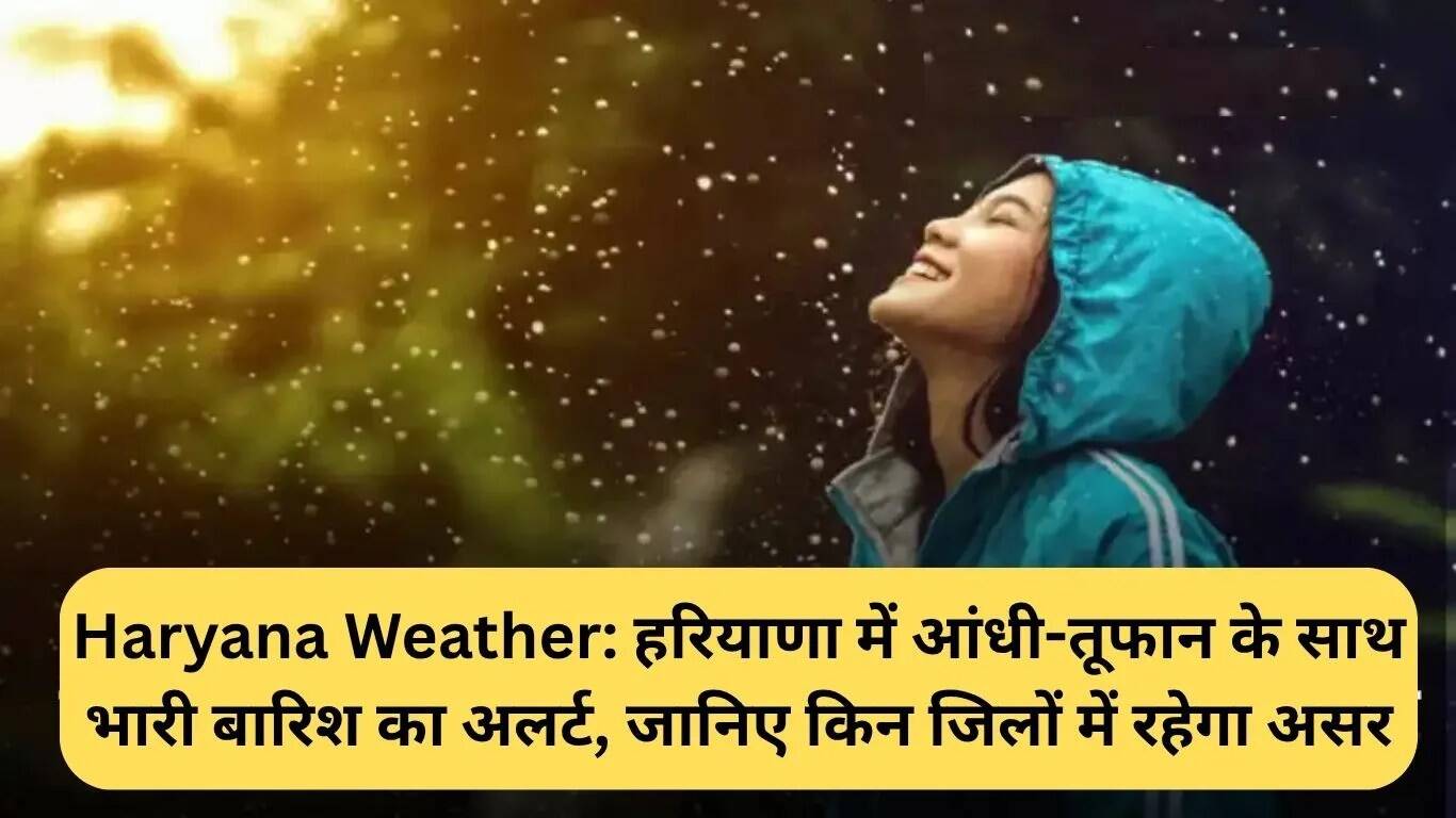 हरियाणा में बारिश और आंधी का अलर्ट: जानें प्रभावित जिले