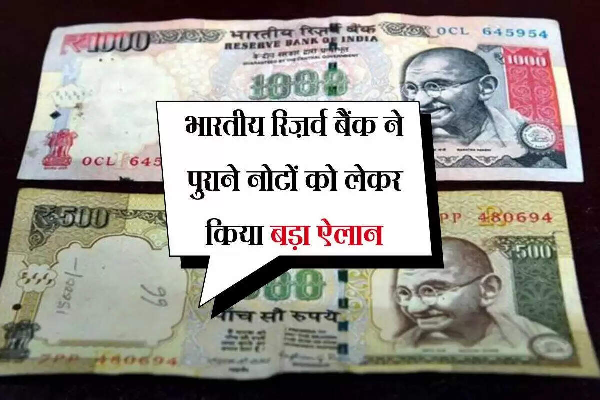 आरबीआई की नई पहल: पुराने नोटों का पुनर्चक्रण और पर्यावरण संरक्षण