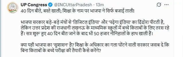 यूपी में शिक्षा संकट: 40 दिन बाद भी बच्चों के बस्ते खाली