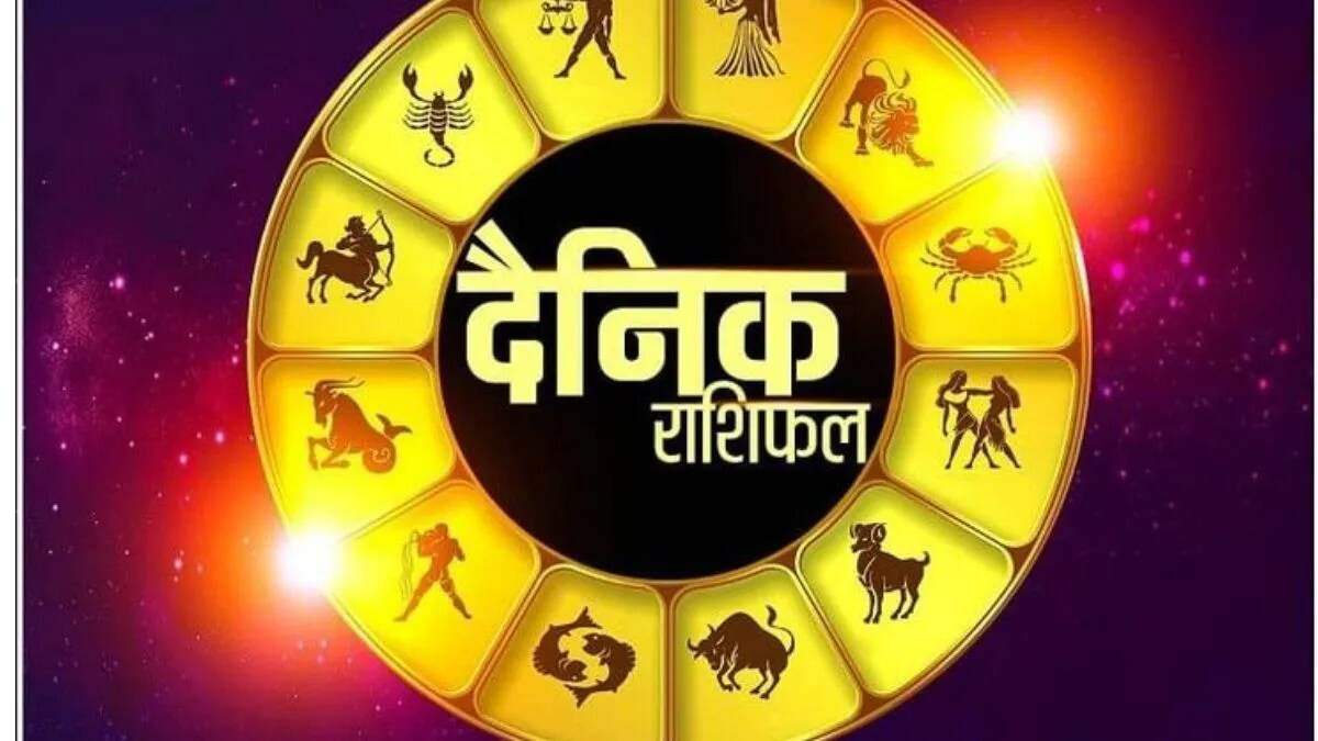 आज का राशिफल 6 नवंबर 2025: जानें सभी राशियों का हाल