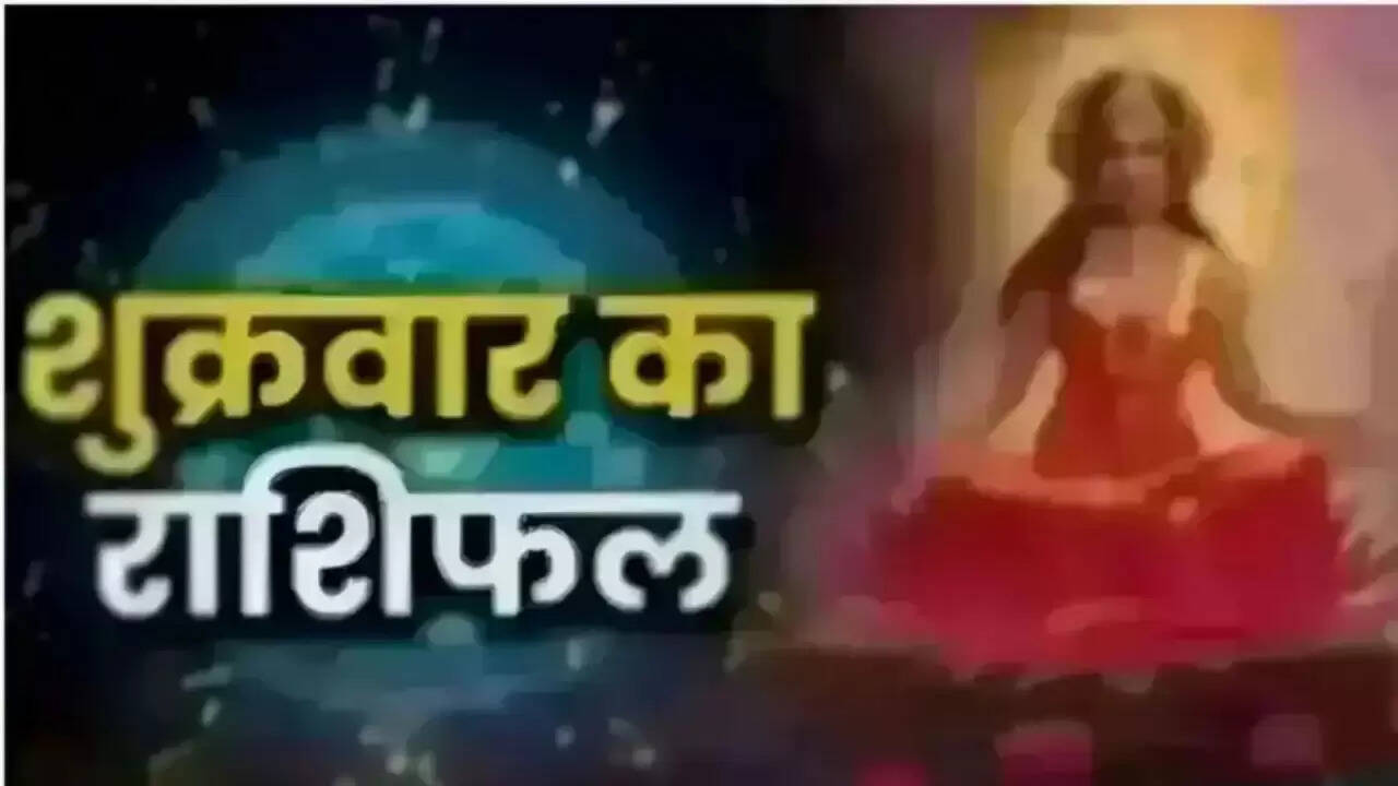 आज का राशिफल: जानें सभी 12 राशियों का भविष्य