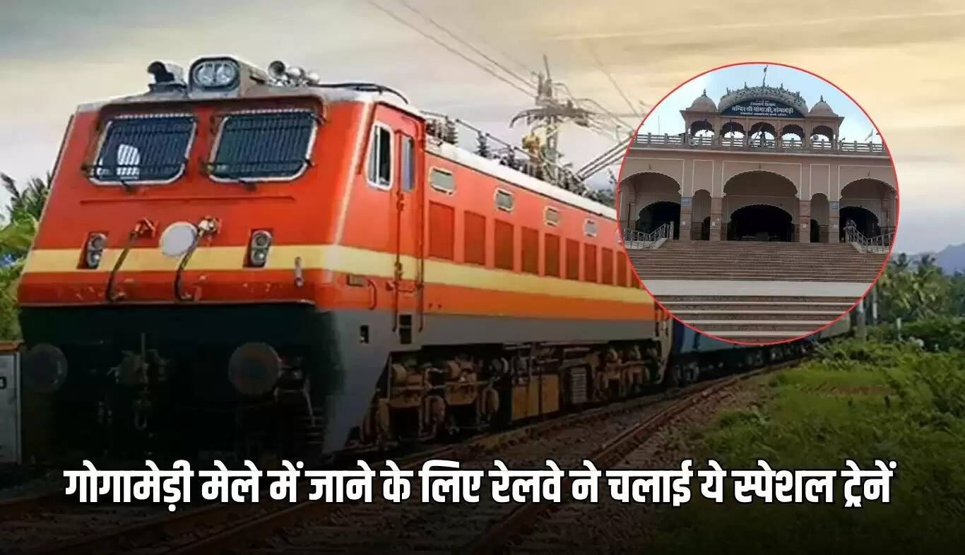 गोगामेड़ी मेले के लिए विशेष ट्रेनों का संचालन