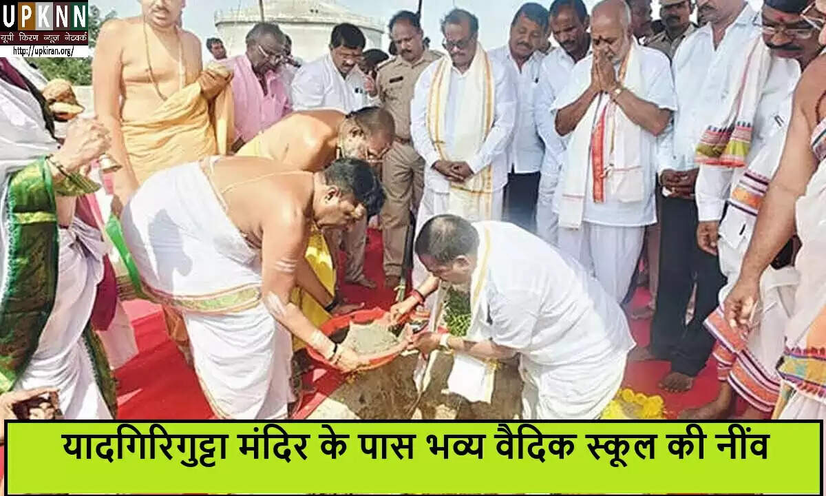 तेलंगाना में वैदिक शिक्षा के लिए नया विद्यालय स्थापित
