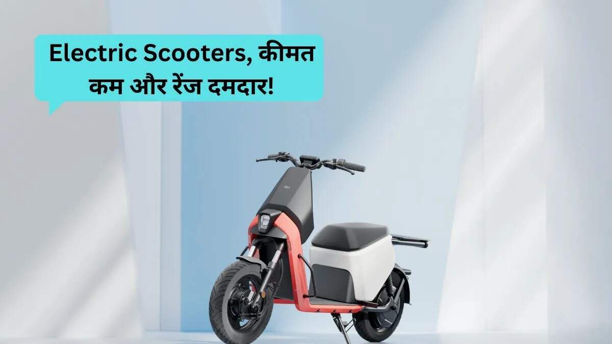 सस्ते इलेक्ट्रिक स्कूटर: Hero Splendor से बेहतर रेंज वाले विकल्प