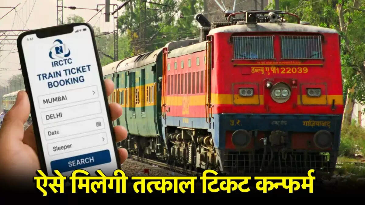 IRCTC से तत्काल टिकट बुकिंग के लिए सही समय और ट्रिक्स