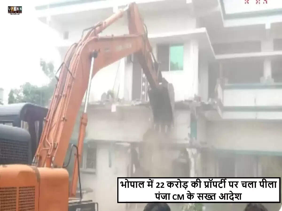 भोपाल में भू-माफियाओं के खिलाफ प्रशासन की सख्त कार्रवाई