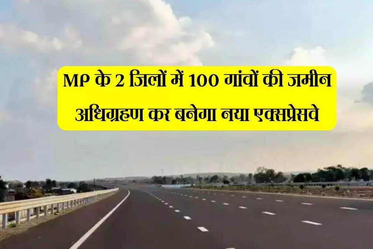 ग्वालियर से आगरा के बीच ग्रीनफील्ड एक्सप्रेसवे का निर्माण जल्द शुरू होगा