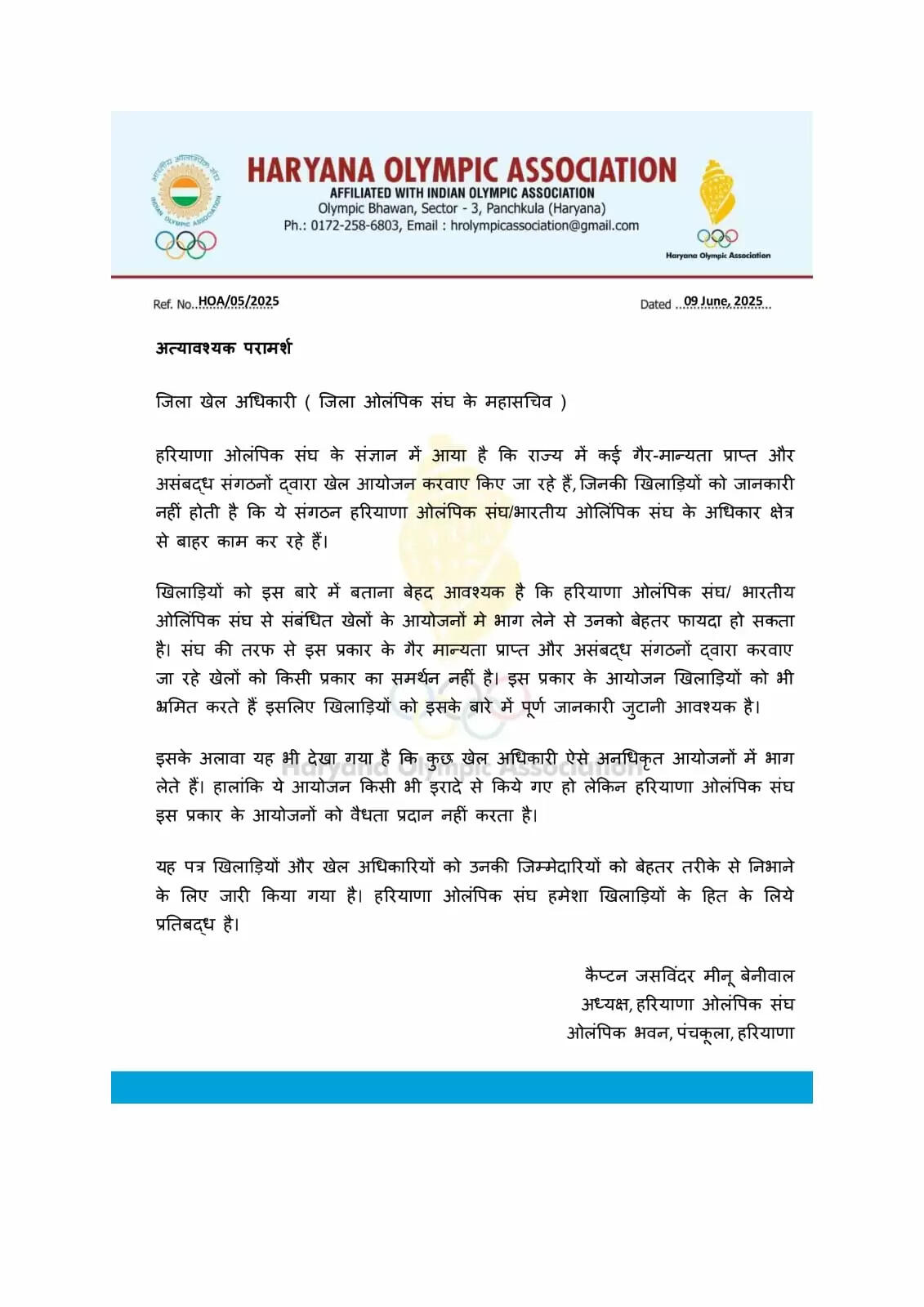 हरियाणा ओलंपिक संघ ने गैर मान्यता प्राप्त खेल आयोजनों के लिए जारी की एडवाइजरी