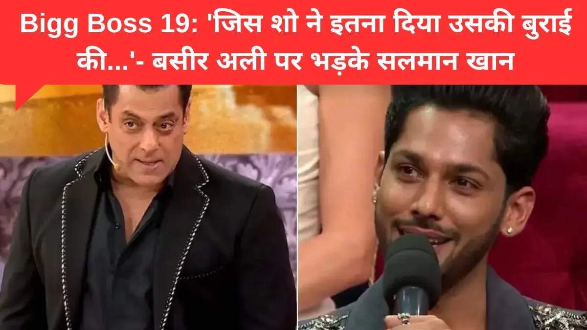 बिग बॉस 19 का फिनाले: सलमान खान और बसीर अली के बीच विवाद ने मचाई हलचल