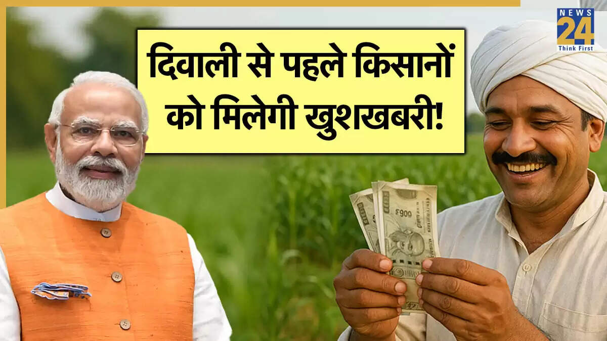 किसानों के लिए खुशखबरी: पीएम किसान योजना की 21वीं किस्त का इंतजार