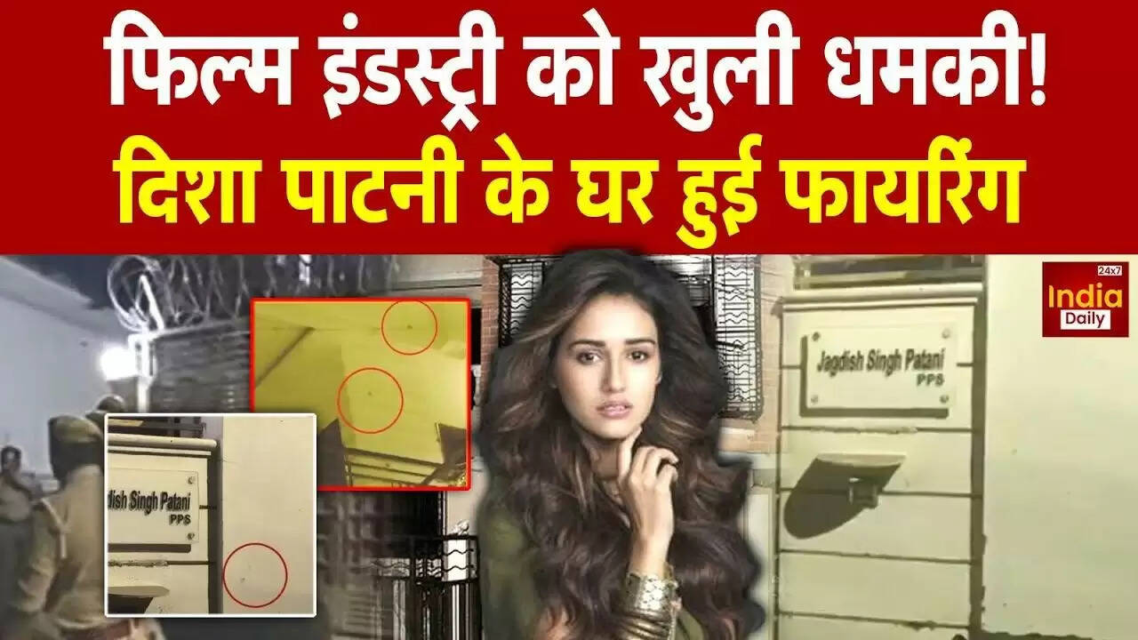 बरेली में दिशा पटानी के घर के बाहर गोलीबारी की घटना