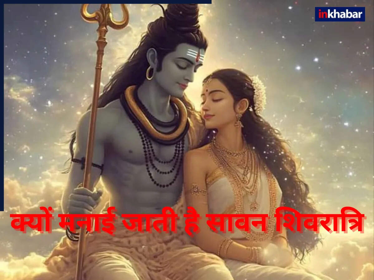 सावन शिवरात्रि: महत्व और पूजा की परंपरा
