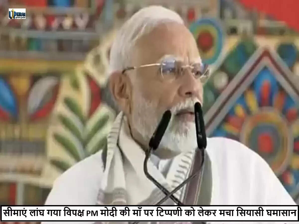 प्रधानमंत्री मोदी का विपक्ष पर तीखा हमला, मां के अपमान का मुद्दा उठाया