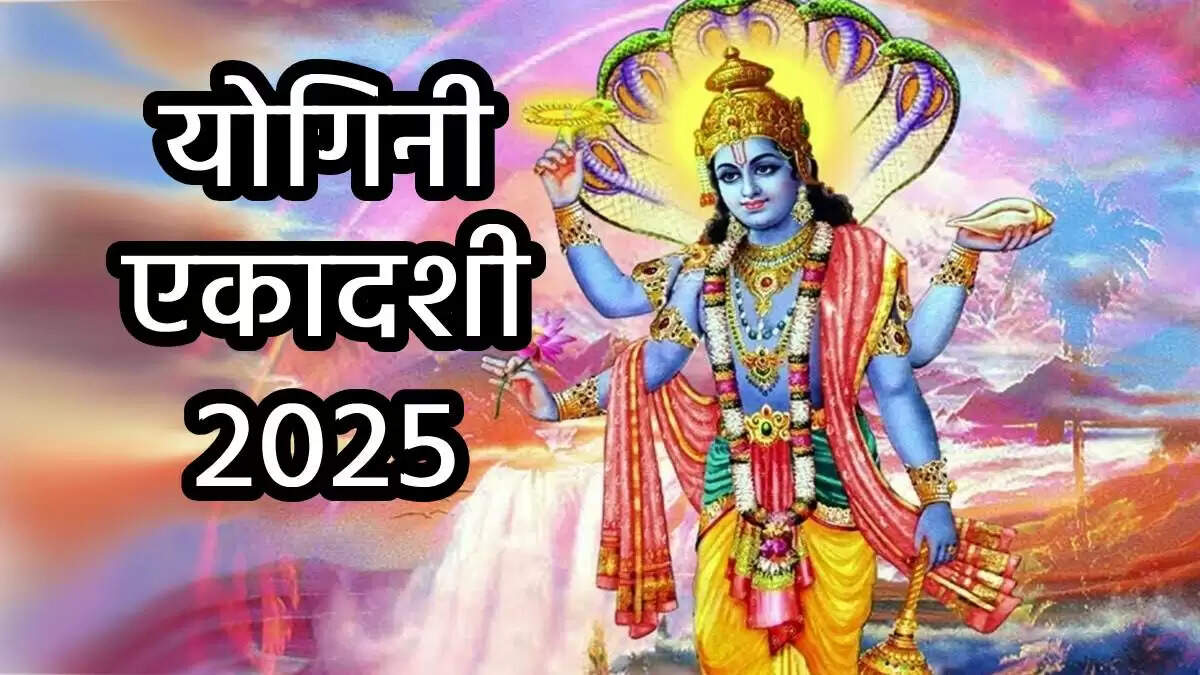 योगिनी एकादशी 2025: जानें शुभ मुहूर्त और व्रत के नियम