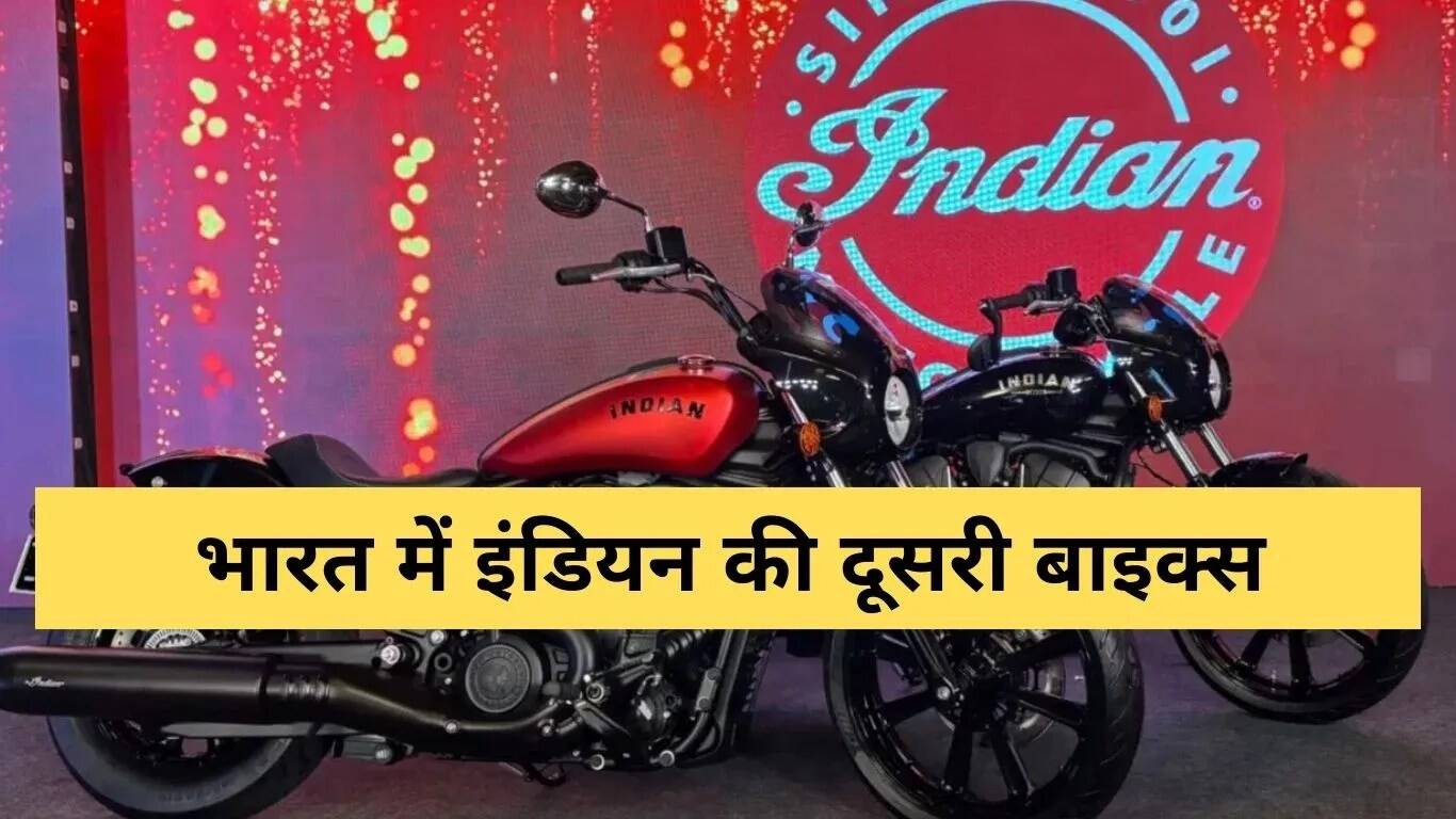 2025 इंडियन स्काउट सीरीज: नई बाइक्स की धमाकेदार एंट्री
