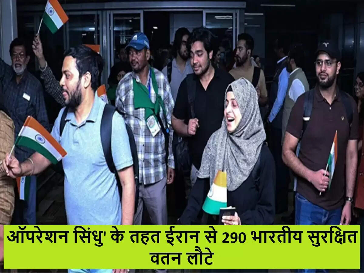भारत ने ईरान से 290 नागरिकों की सफल निकासी की, ऑपरेशन सिंधु के तहत