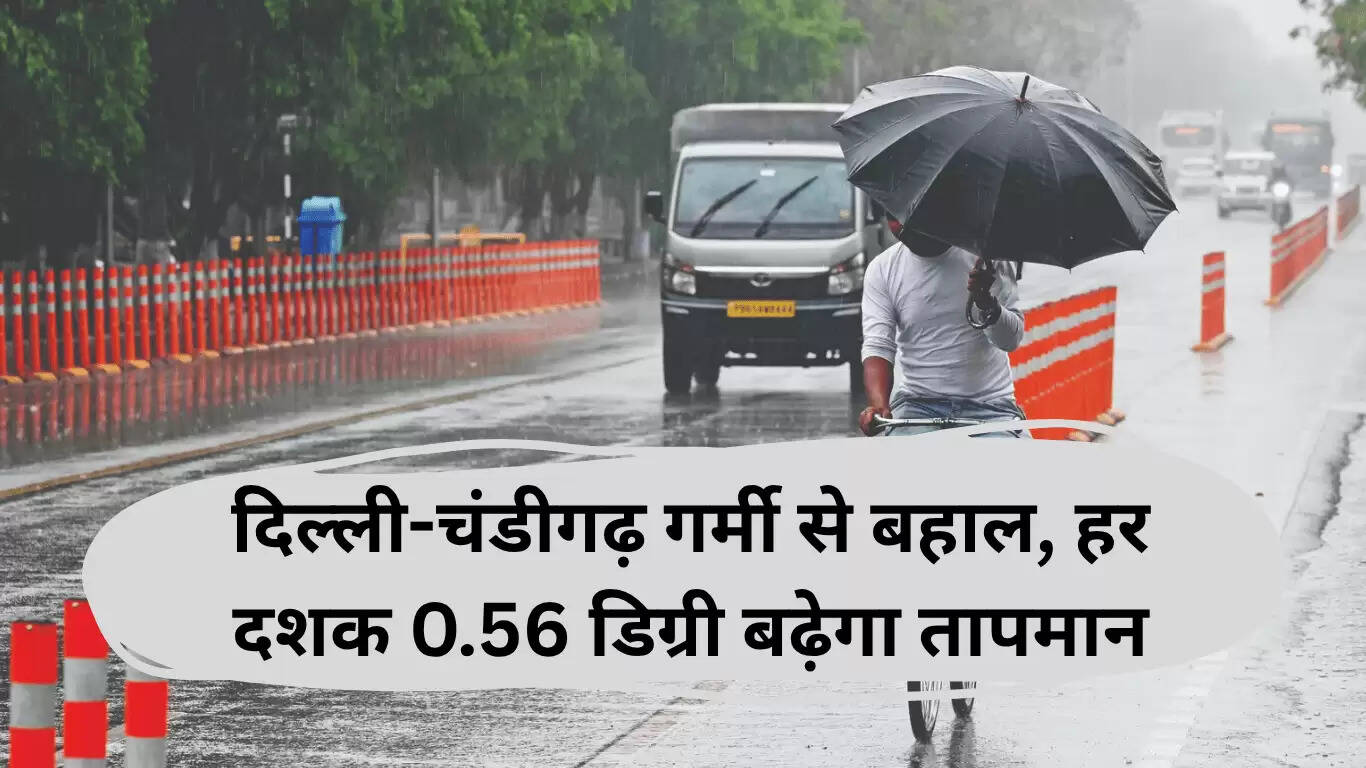 दिल्ली-चंडीगढ़ में बढ़ती गर्मी और तूफानों का खतरा: नई स्टडी में खुलासा