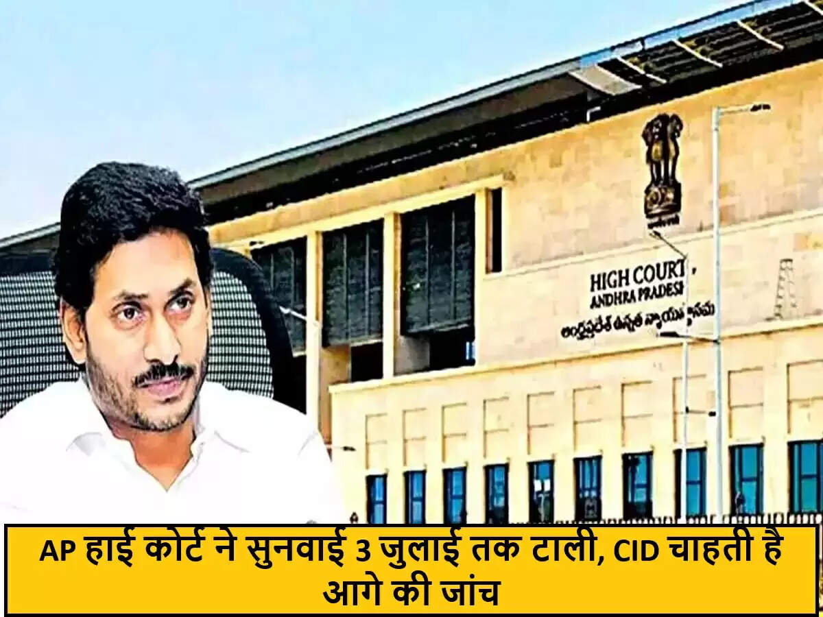 आंध्र प्रदेश उच्च न्यायालय ने जगन मोहन रेड्डी के काफिले पर पत्थरबाजी मामले की सुनवाई स्थगित की