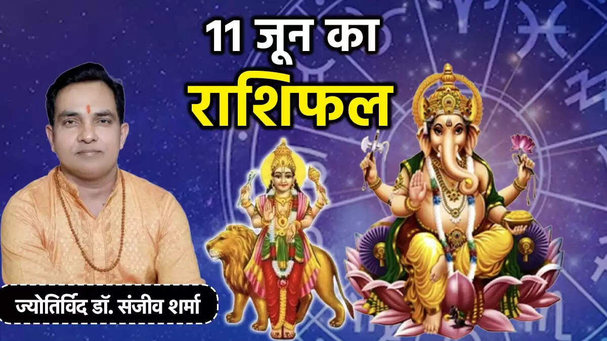 11 जून 2025 का राशिफल: जानें अपनी राशि का हाल और उपाय