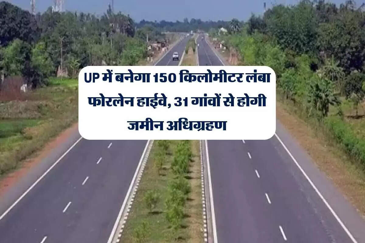 उत्तर प्रदेश में नया फोरलेन हाईवे: मुरादाबाद से अलीगढ़ तक की यात्रा होगी आसान