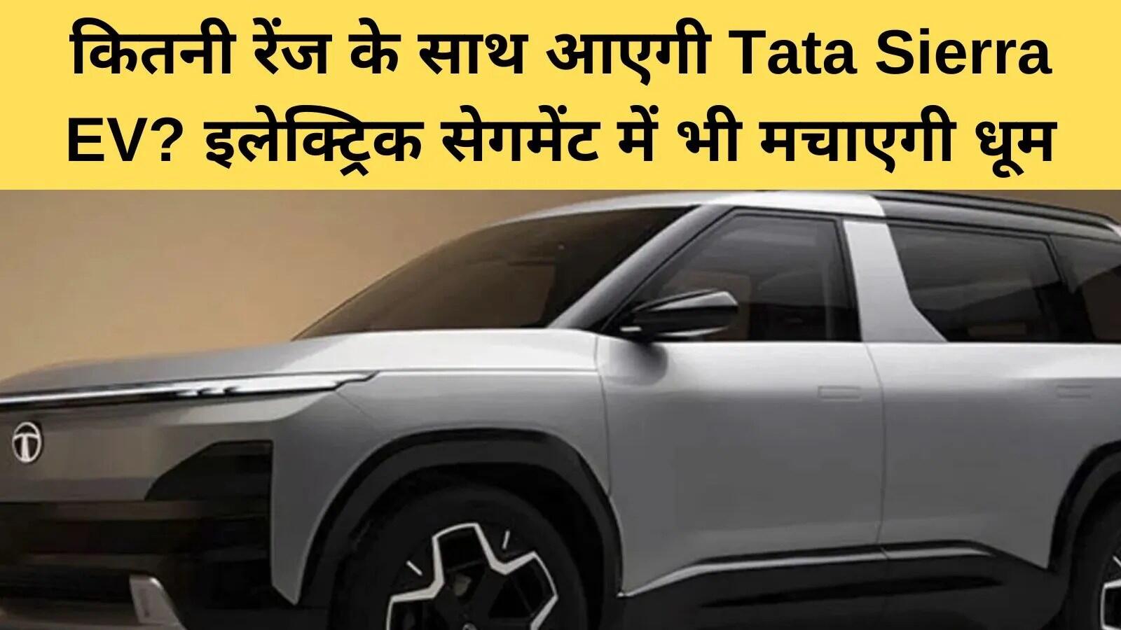 टाटा सिएरा EV: इलेक्ट्रिक अवतार में वापसी की तैयारी
