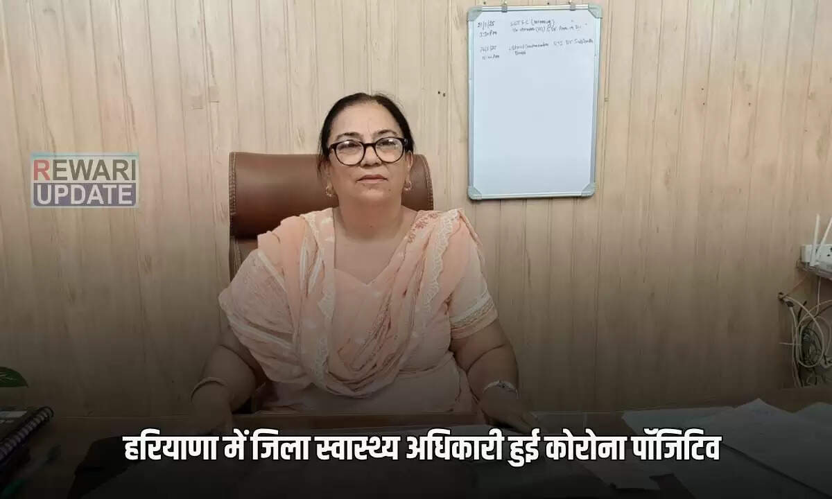हरियाणा में जिला स्वास्थ्य अधिकारी कोरोना संक्रमित, स्वास्थ्य में गिरावट